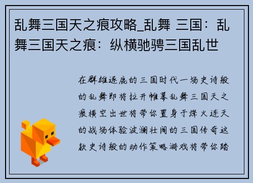 乱舞三国天之痕攻略_乱舞 三国:乱舞三国天之痕:纵横驰骋三国乱世