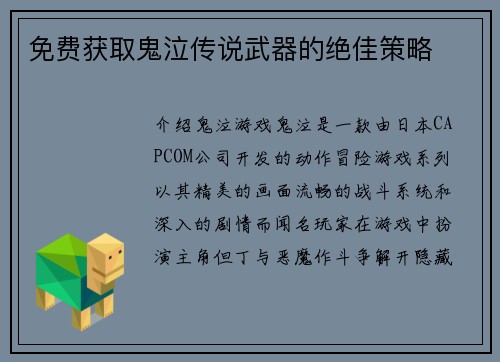 免费获取鬼泣传说武器的绝佳策略