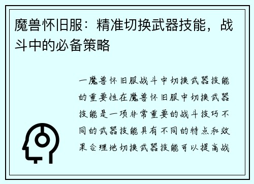 魔兽怀旧服：精准切换武器技能，战斗中的必备策略